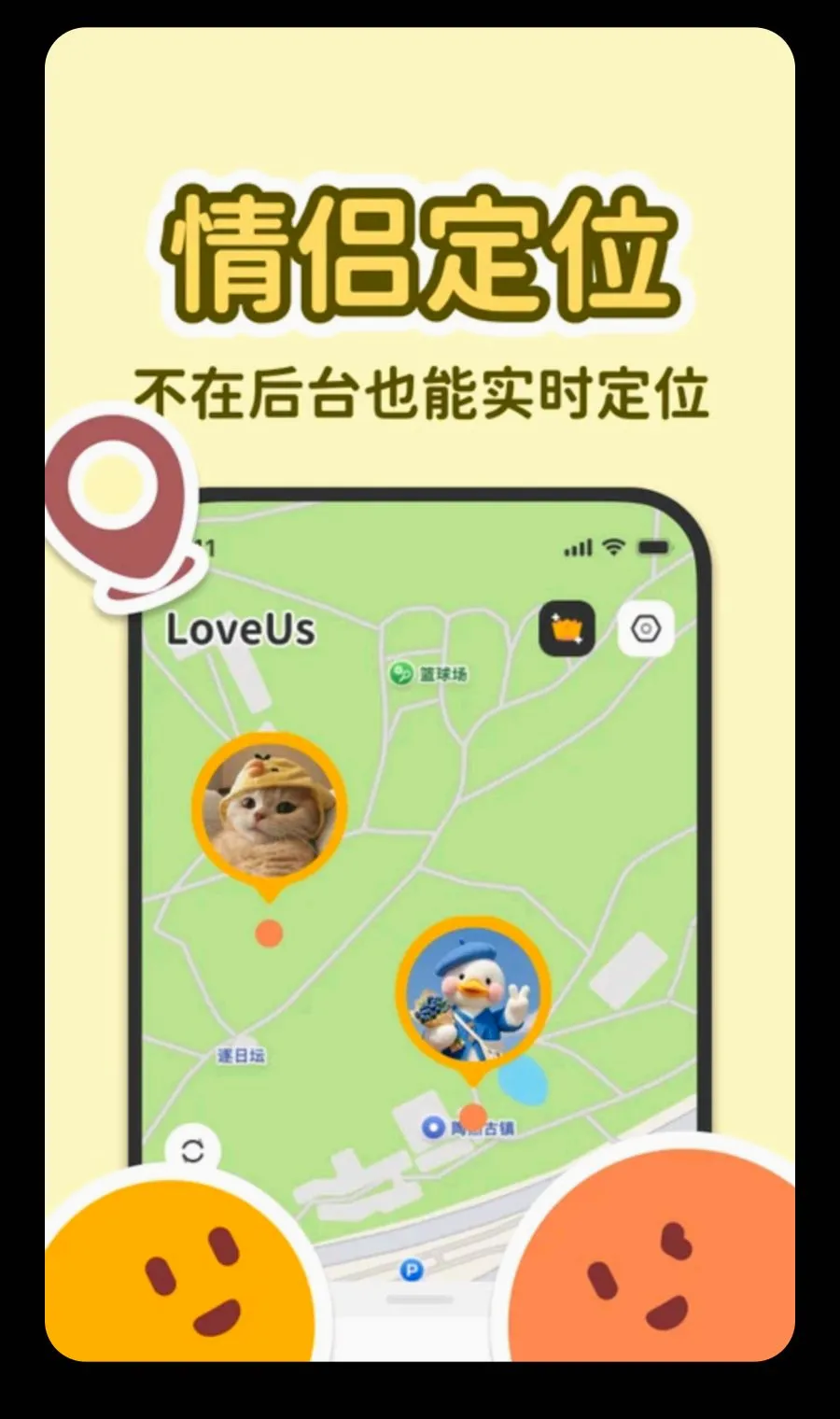 LoveUs(���¶�λ�ػ�����)v1.0.0 �ֻ����ͼ0