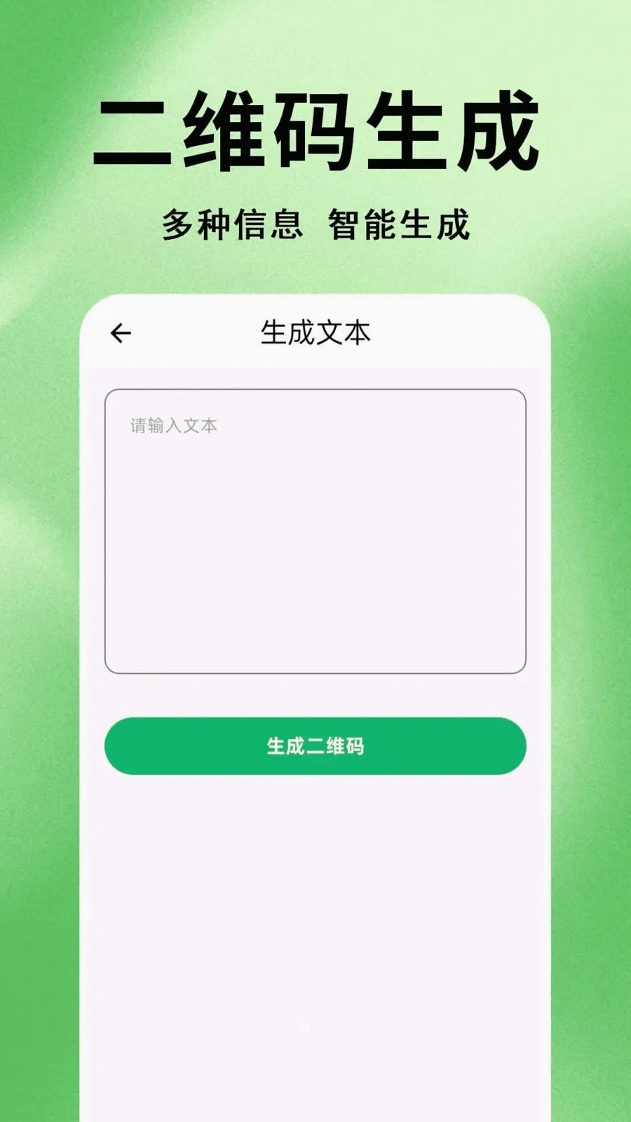 ΢׼ɨһɨ��ά��2026�ٷ����°汾v1.0.0.1 �ֻ����ͼ1