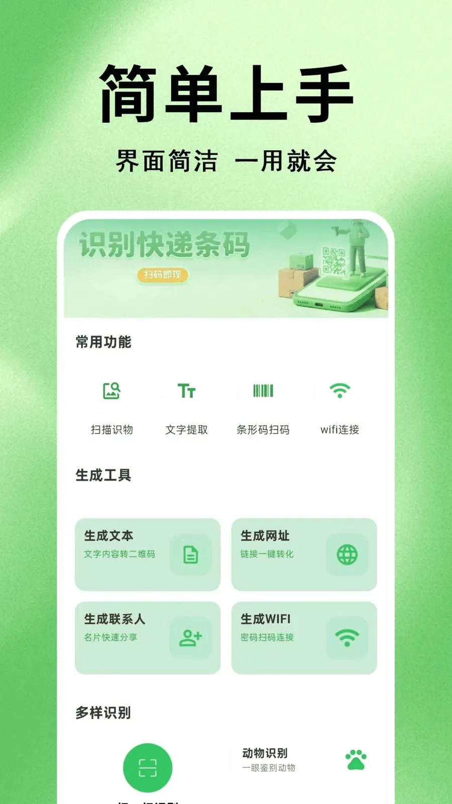 ΢׼ɨһɨ��ά��2026�ٷ����°汾v1.0.0.1 �ֻ����ͼ0