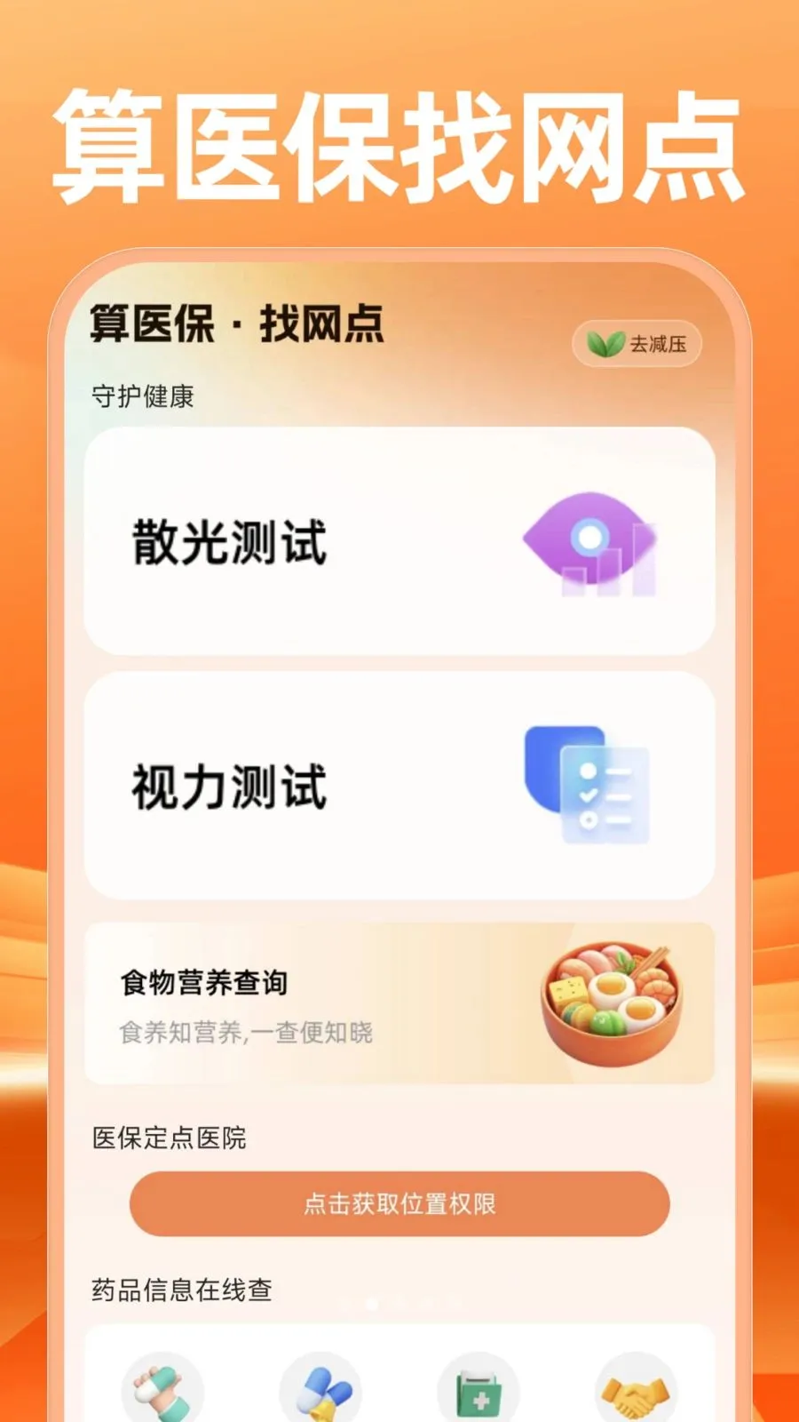 �����������������(�籣���Ͻ�������)v1.0.0 ��׿���ͼ1