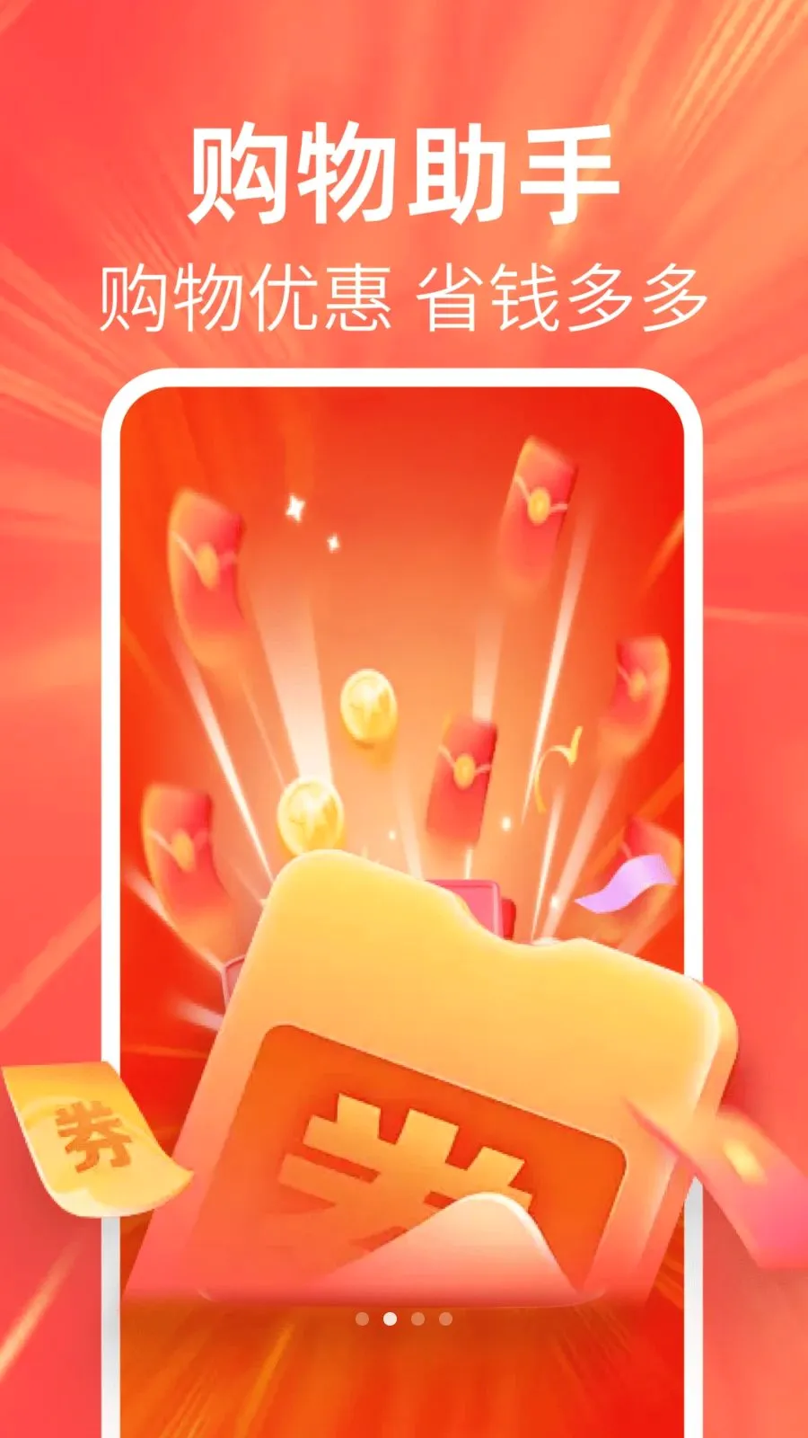 �ؼ��Żݶ��(�����ƽ̨)v1.0.0 ��Ѱ��ͼ1