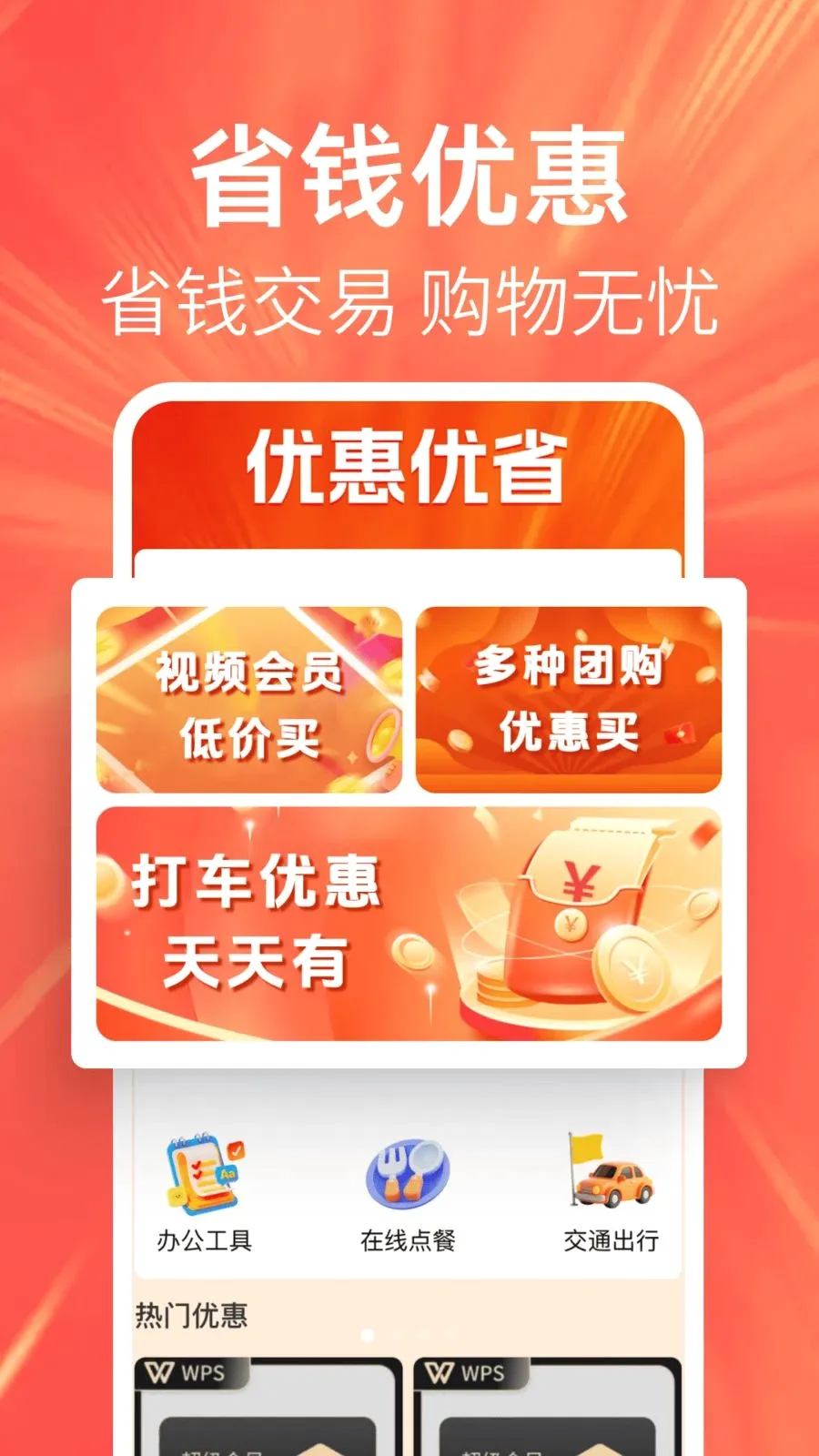�ؼ��Żݶ��(�����ƽ̨)v1.0.0 ��Ѱ��ͼ0