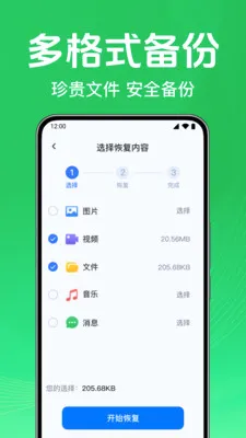 ΢��¼�ֻ���������(�ֻ����ݱ���)v1.0.1.1005 �ٷ������ͼ3