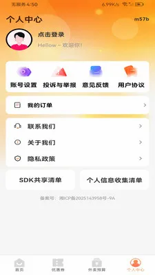 ����������Ż�(�Żݵ��App)v1.0.0 ��Ѱ��ͼ2