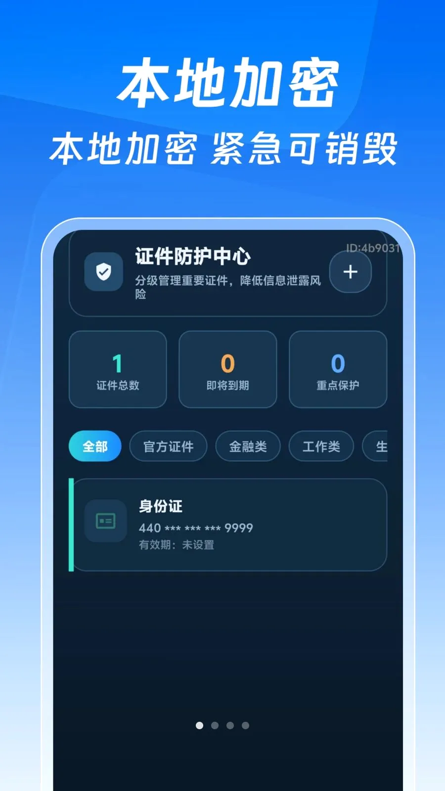 123����֤�����Ӱ�(����֤����������)v1.0.0 �ٷ������ͼ0