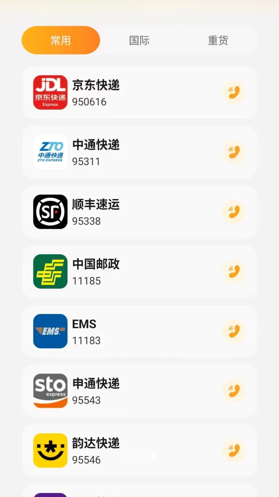 ͬ���������ﰲ׿���ֻ���v1.0.6 ��Ѱ��ͼ3