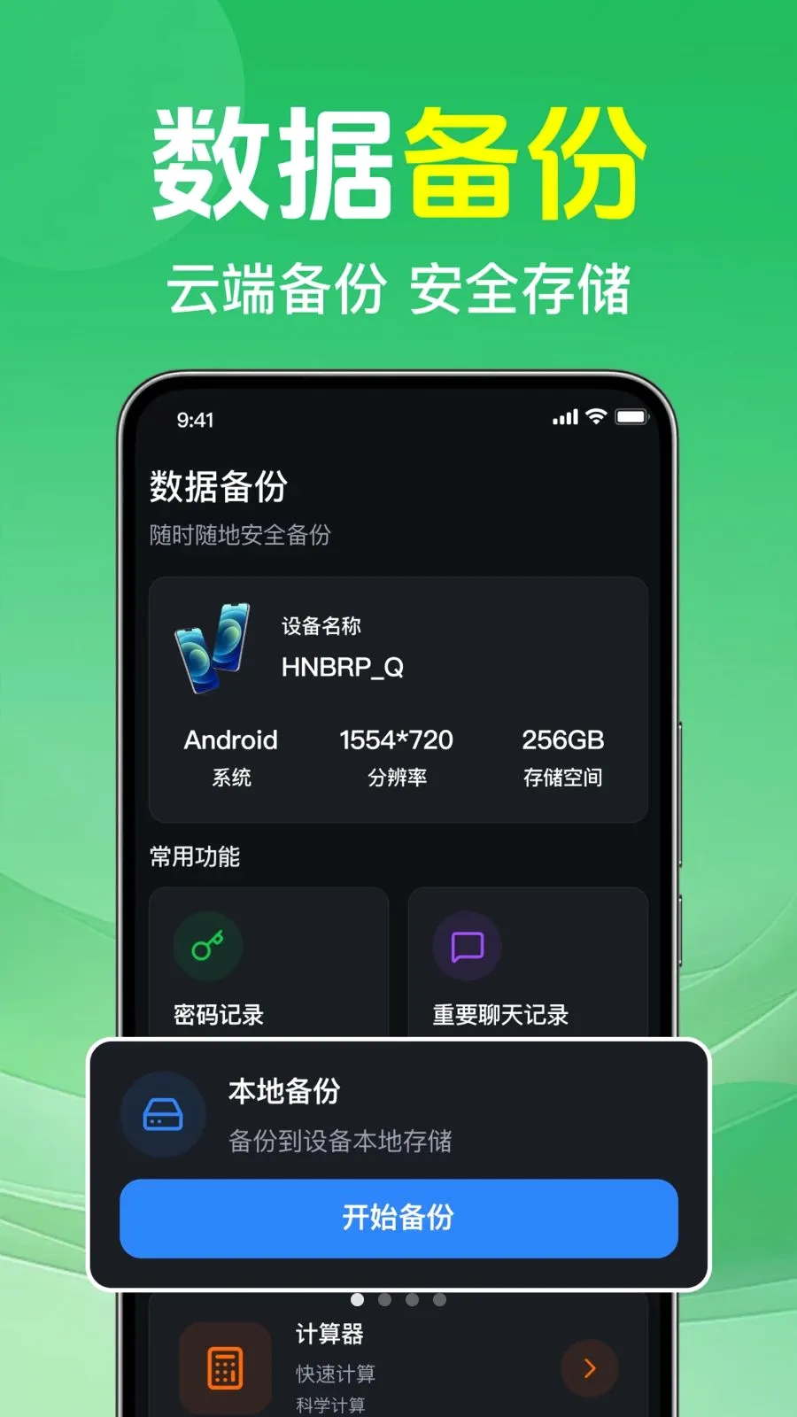 ΢�����¼�ⱸ���ư�׿���ֻ���v1.0.1.1002 ��׿���ͼ0