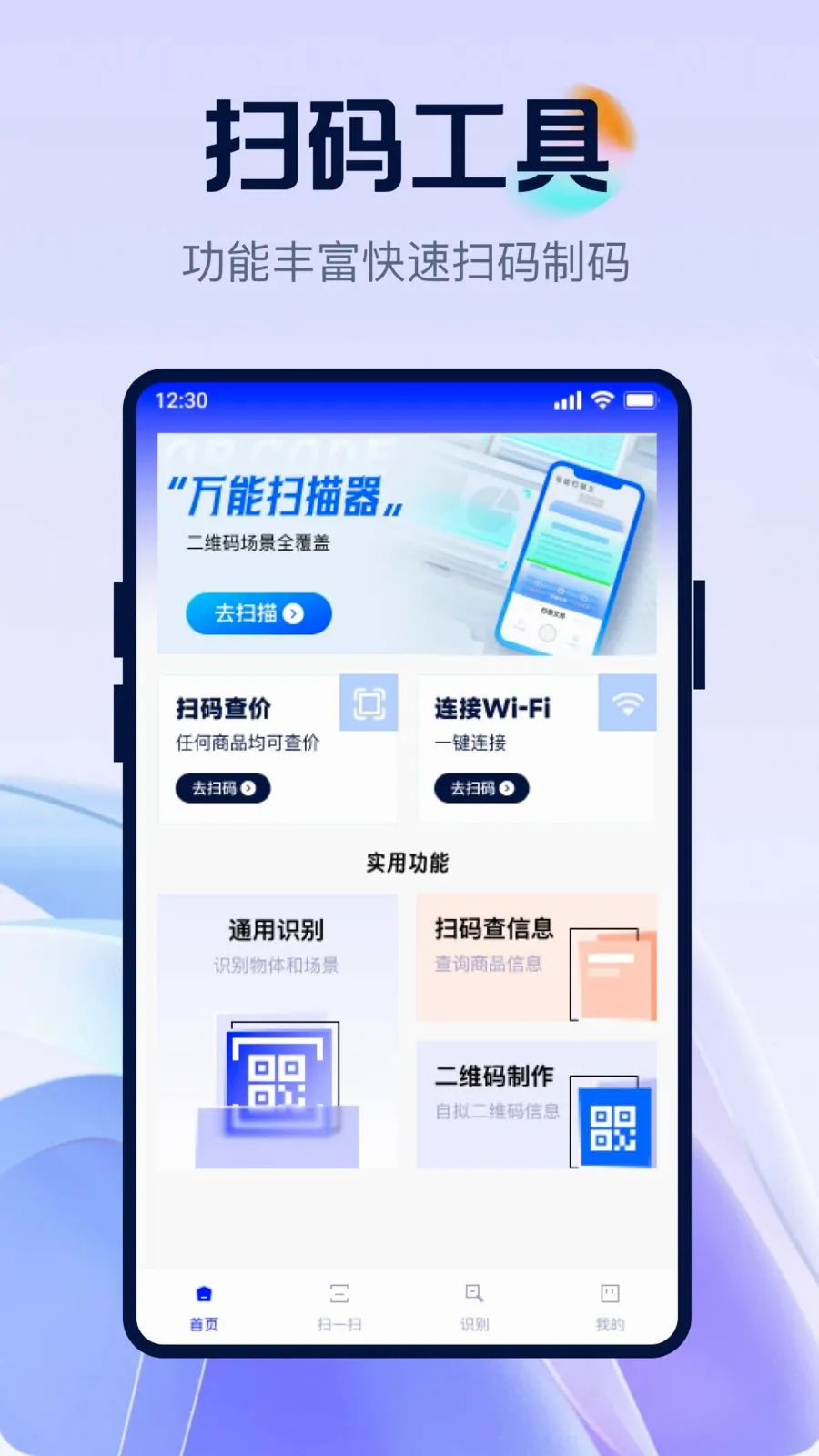 ��ά�뼫��ȫ��ɨ(ȫ��ɨ�빤��)v1.0.0 ��Ѱ��ͼ0