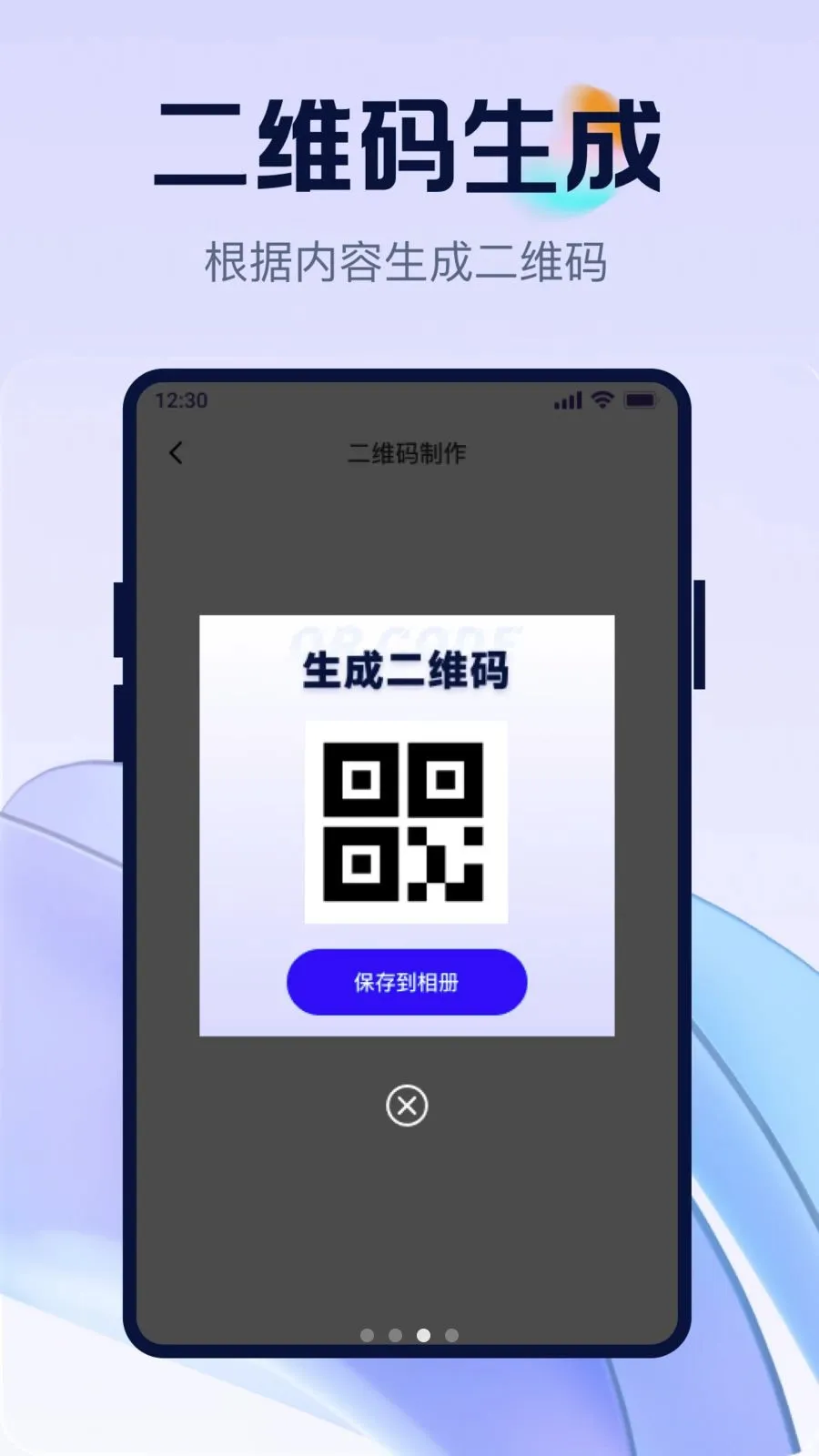 ��ά�뼫��ȫ��ɨ(ȫ��ɨ�빤��)v1.0.0 ��Ѱ��ͼ2