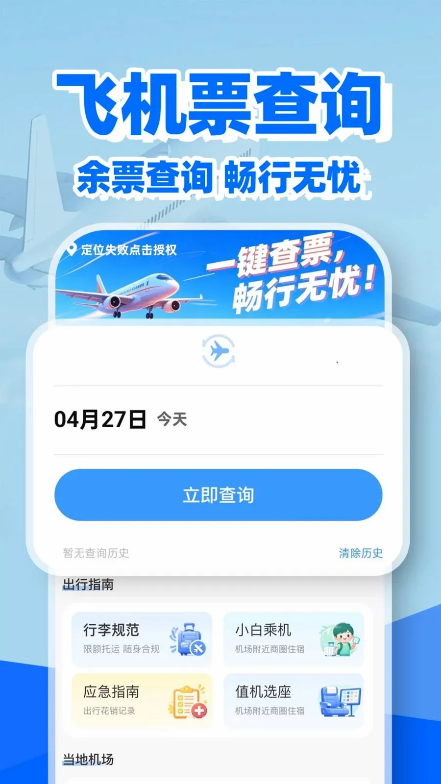 �ؼۻ�Ʊ��Ʊ��(��Ʊ��ѯ����)v1.0.2 ��Ѱ��ͼ0