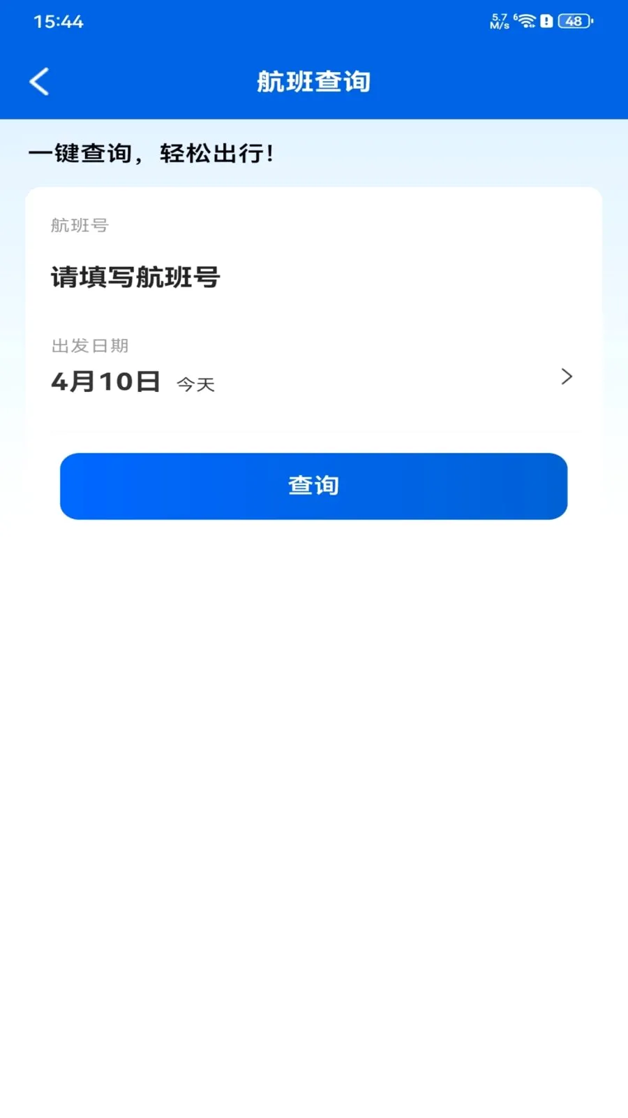 ȫ���ؼۻ�Ʊ��ѯ�����ֻ���v1.0.0 �ֻ����ͼ2