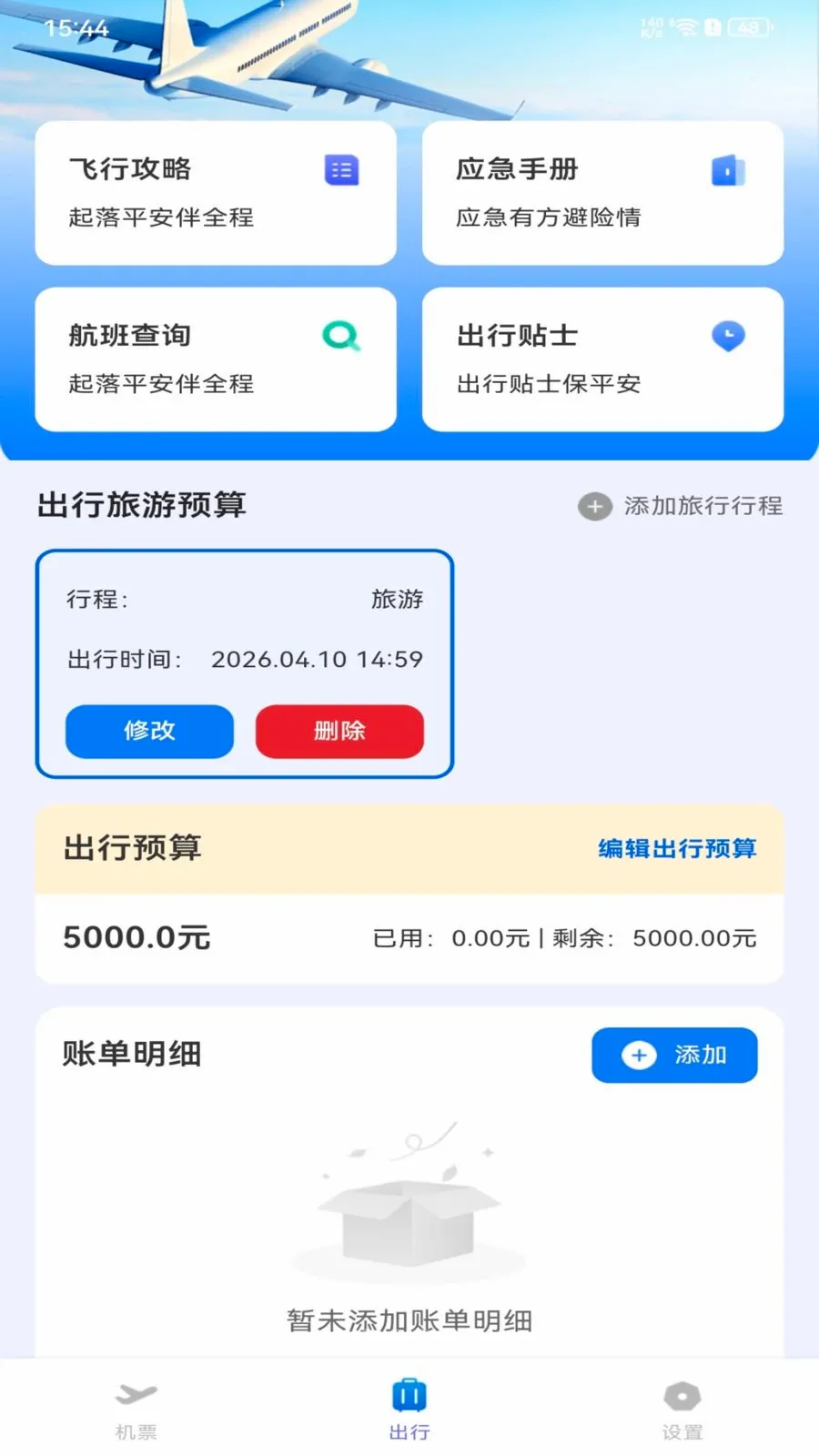 ȫ���ؼۻ�Ʊ��ѯ�����ֻ���v1.0.0 �ֻ����ͼ3