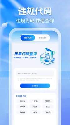 ����Υ��ͨ(��������APP)v1.0.6 ��Ѱ��ͼ1