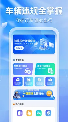 ����Υ��ͨ(��������APP)v1.0.6 ��Ѱ��ͼ2