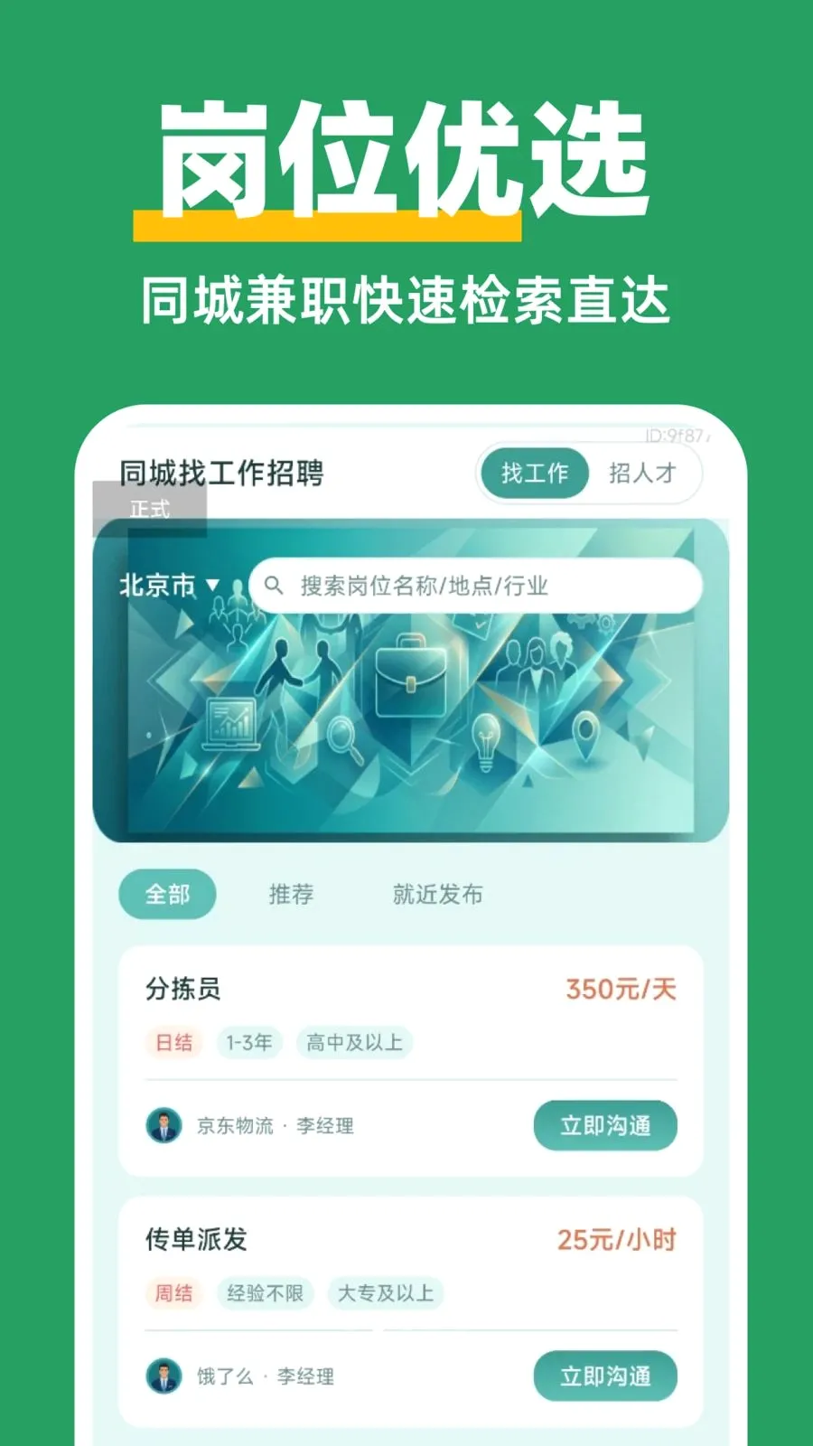 ������Ƹ��ְ(��ְ��Ƹƽ̨)v1.0.0 �ٷ������ͼ1