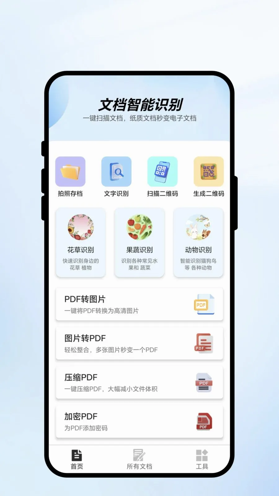 ��ɨ��ʶ2026�ٷ����°汾v1.0.1 ��׿���ͼ0