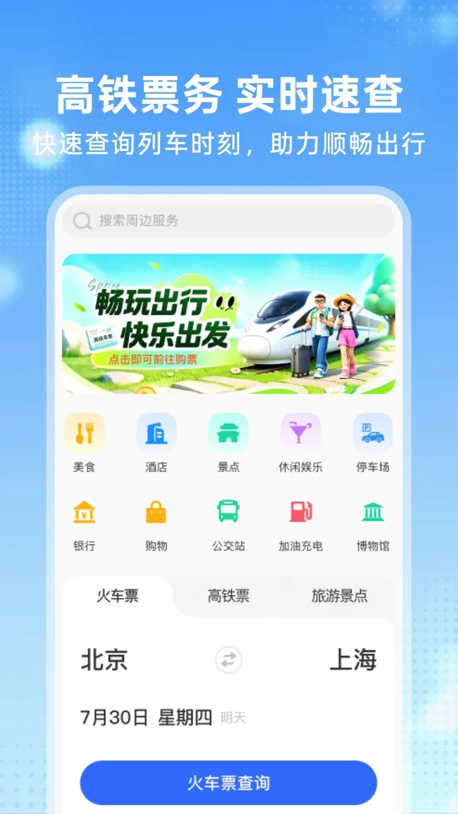 �����𳵶�Ʊ�ܼ�2026���°汾v1.0.0 �ٷ������ͼ1