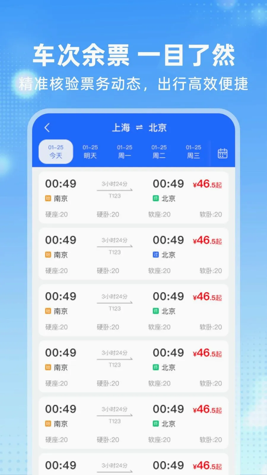 �����𳵶�Ʊ�ܼ�2026���°汾v1.0.0 �ٷ������ͼ2