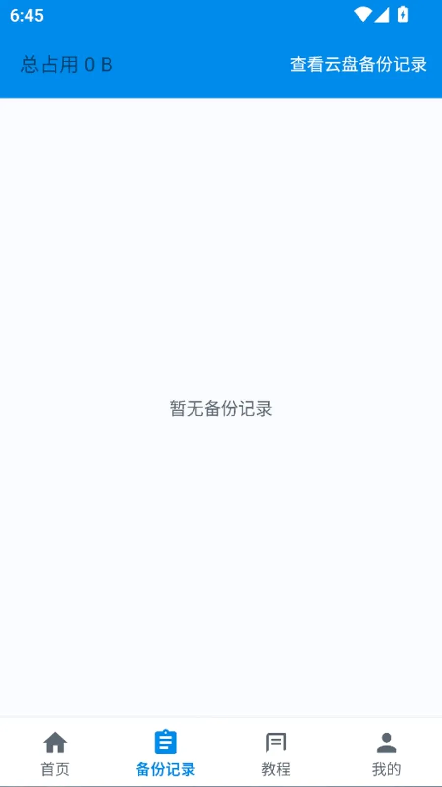 ����ָ�һ�����ݼ�¼������׿���ֻ���v1.0.0 ��Ѱ��ͼ1