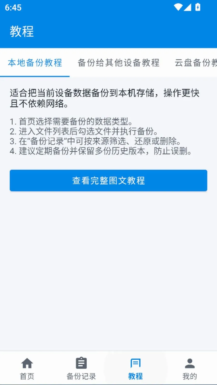 ����ָ�һ�����ݼ�¼������׿���ֻ���v1.0.0 ��Ѱ��ͼ2