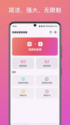 ��Ƶ��ȡת������(����Ƶ��������)v1.0 �ֻ����ͼ1