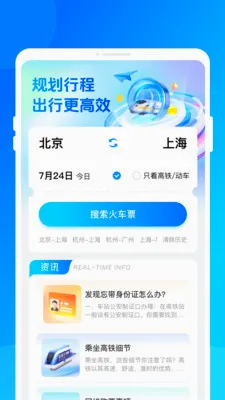 ��·���ػݶ�Ʊ�����ֻ���v1.0.0 �ֻ����ͼ2
