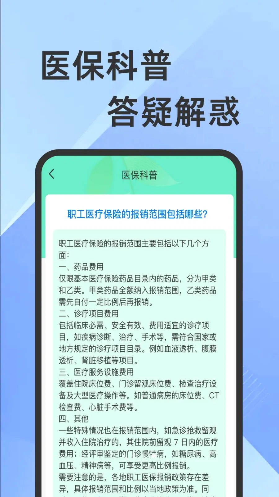 ҽ���籣���Ӽ�������(�籣ҽ����������)v1.0.1 ��׿���ͼ3