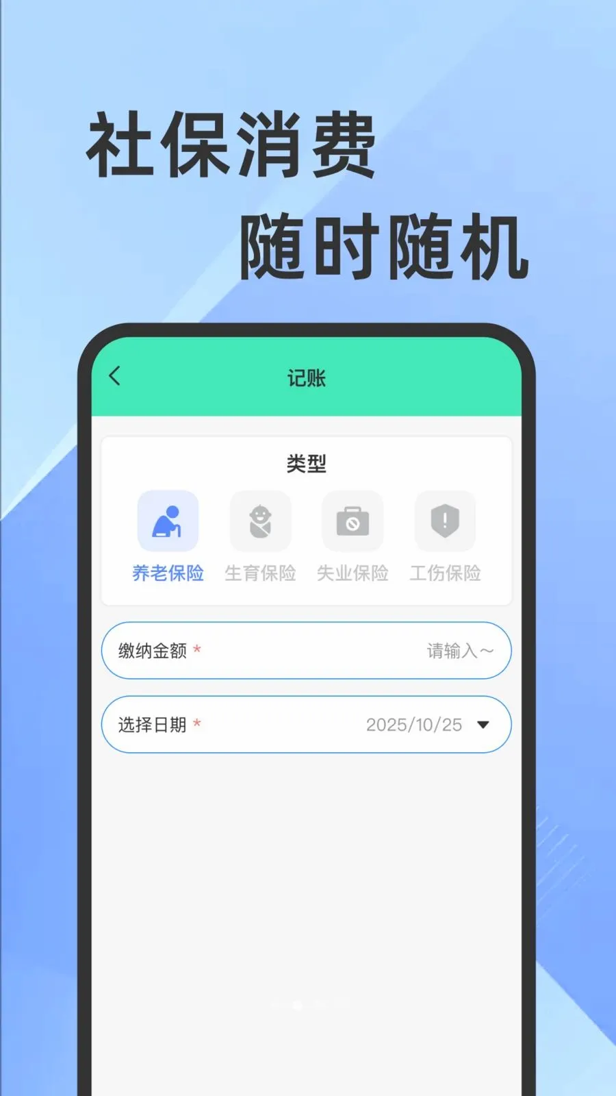 ҽ���籣���Ӽ�������(�籣ҽ����������)v1.0.1 ��׿���ͼ1