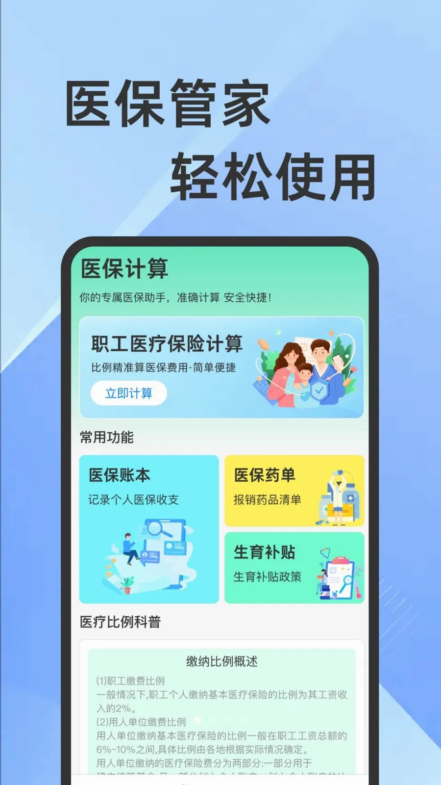ҽ���籣���Ӽ�������(�籣ҽ����������)v1.0.1 ��׿���ͼ0