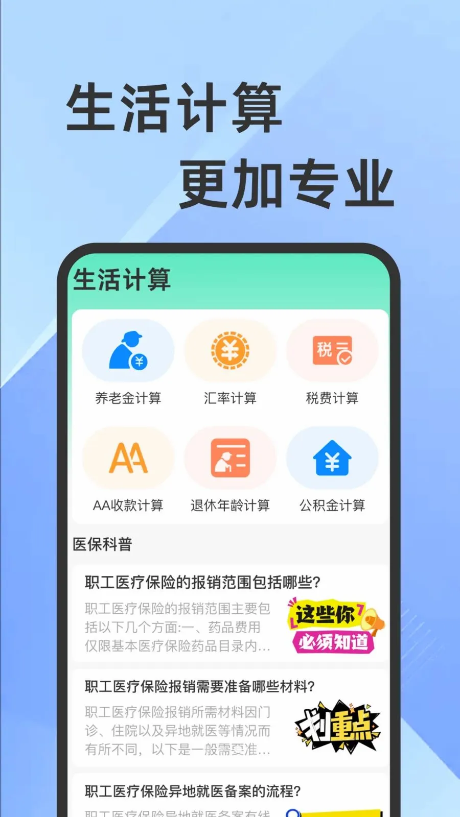 ҽ���籣���Ӽ�������(�籣ҽ����������)v1.0.1 ��׿���ͼ2