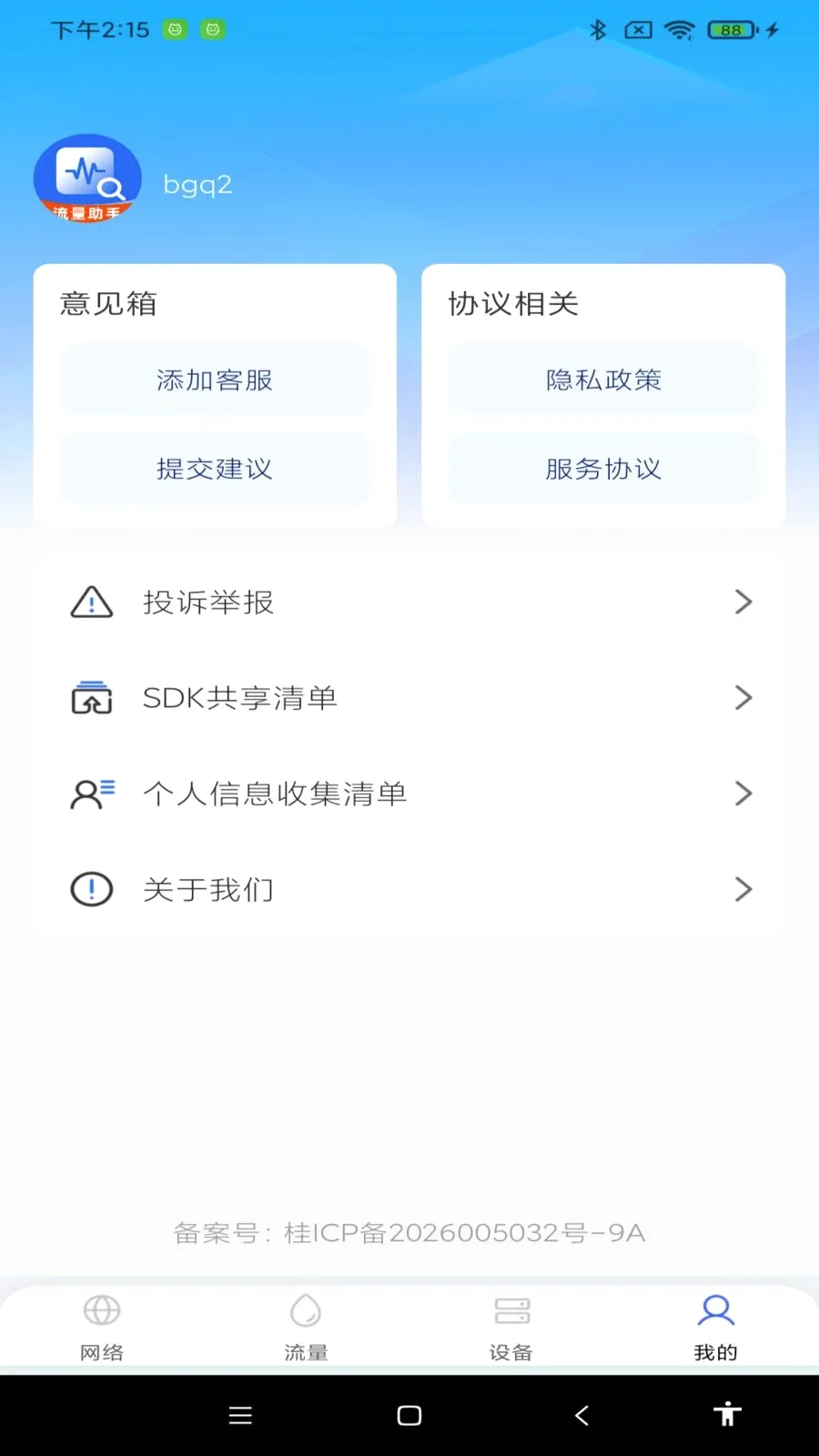 ������ѹܼ�(����ʹ�÷���)v1.0.0 �ֻ����ͼ3