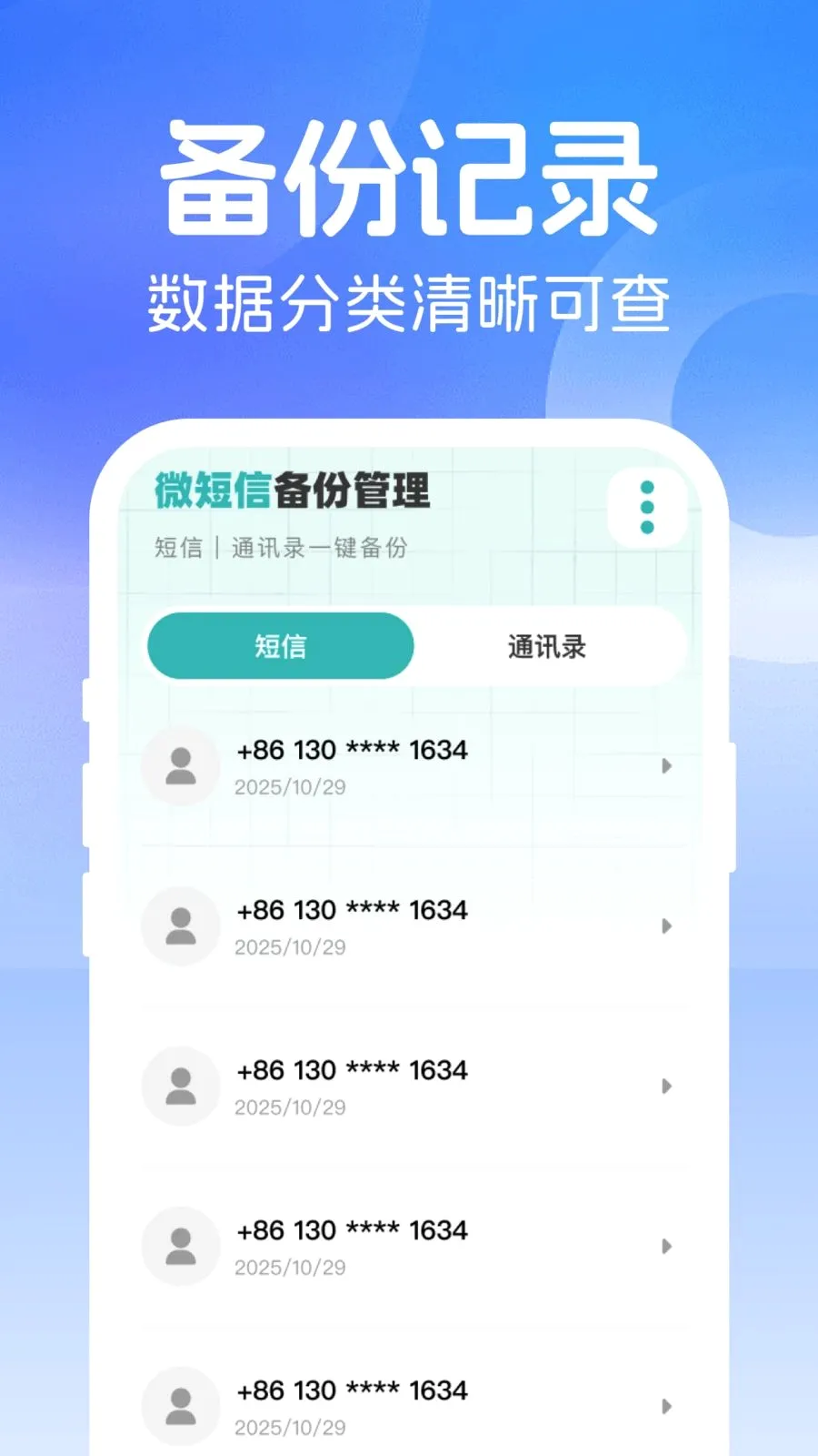 ΢���ż�¼���ݰ�׿���ֻ���v1.0.0 �ֻ����ͼ1