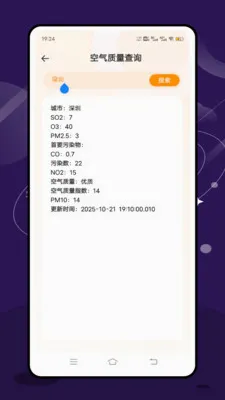 ʵʱ̨���ٱ�(�����������)v2.1.0 ��׿���ͼ3