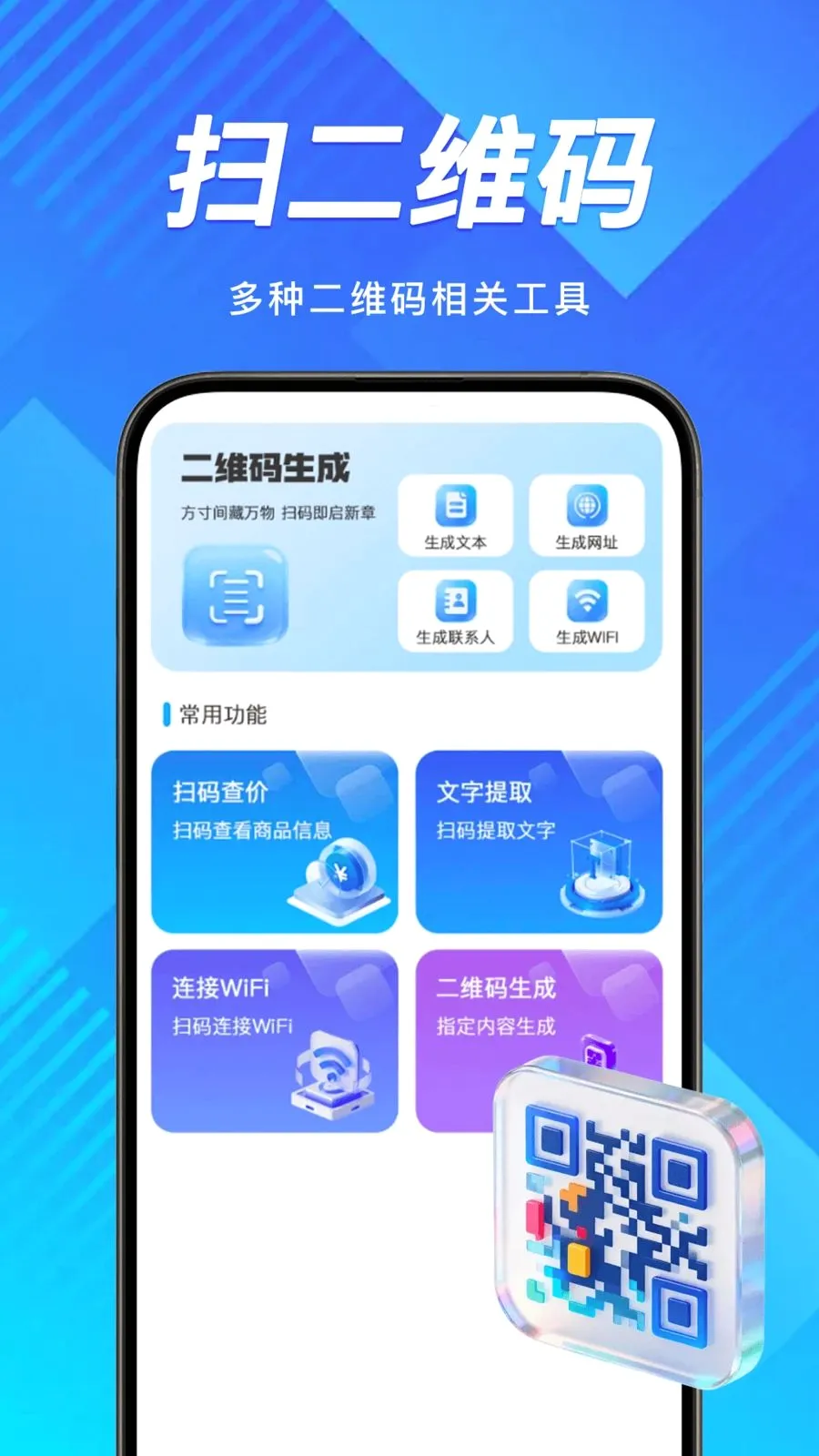 ΢ɨһɨ���ά��(�๦��ɨ��Ӧ��)v1.0.0 ��Ѱ��ͼ0