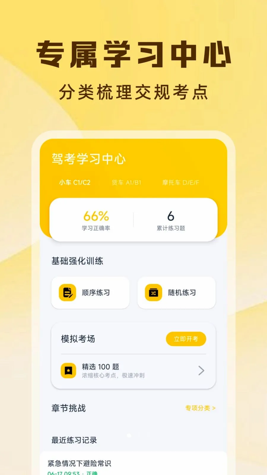 Υ�½�ͨ����ָ��(��ͨ�ݿ�APP)v1.0.0 �ֻ����ͼ1