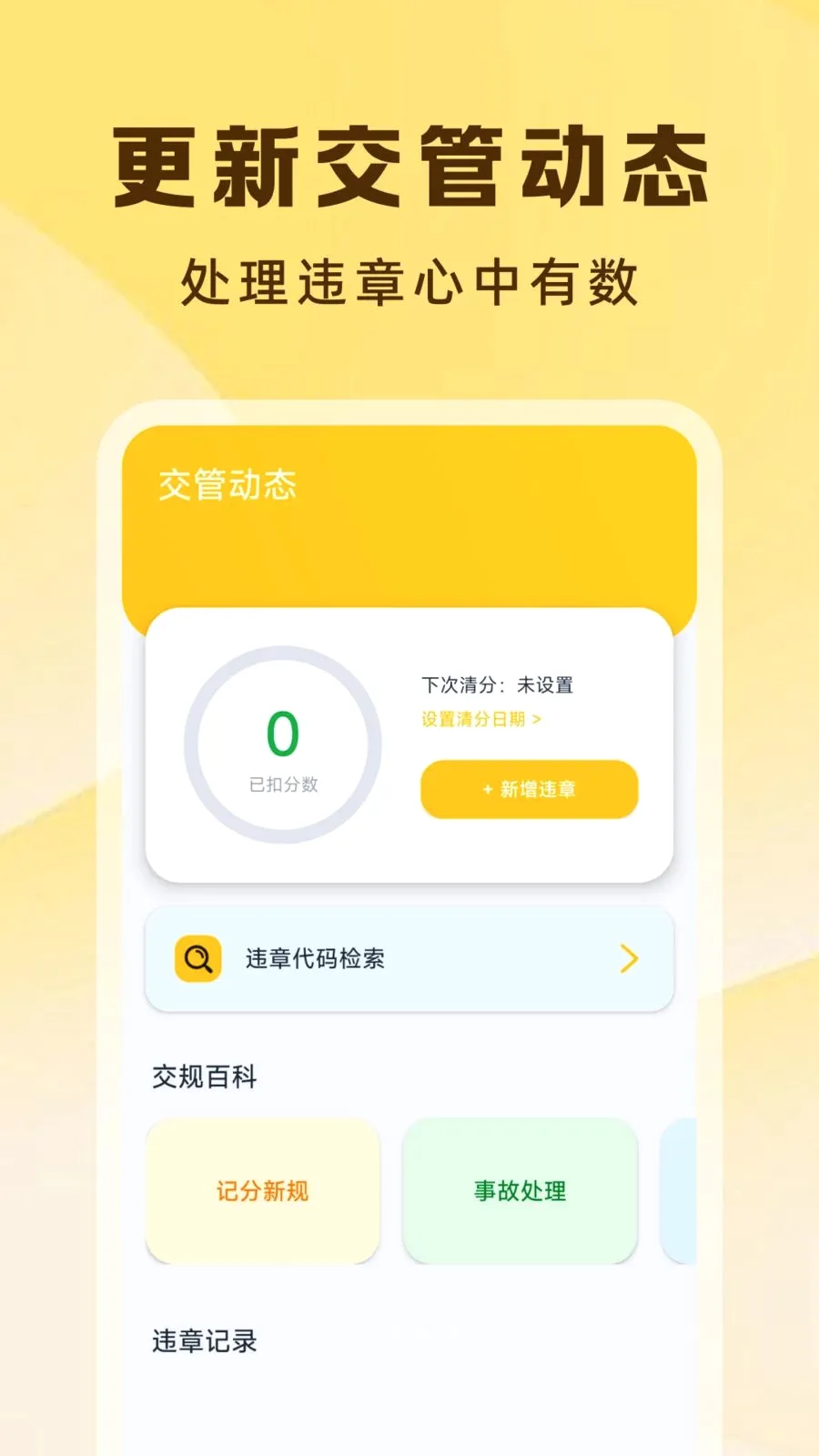 Υ�½�ͨ����ָ��(��ͨ�ݿ�APP)v1.0.0 �ֻ����ͼ2