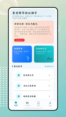 ����(¼��ת��������)v1.0.0 ��Ѱ��ͼ3