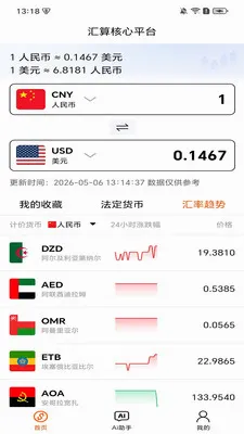 �������ƽ̨(���ʲ�ѯ����)v1.2.9 �ٷ������ͼ3