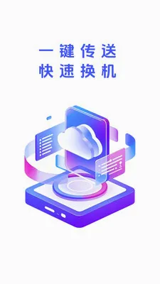 ��ѽ����(����Ǩ�ƻ�������)v1.0.1 �ֻ����ͼ3