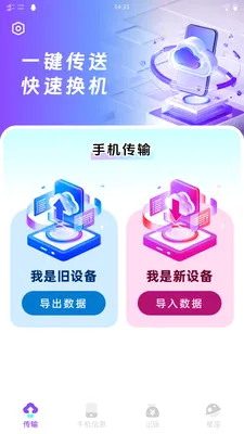 ��ѽ����(����Ǩ�ƻ�������)v1.0.1 �ֻ����ͼ1