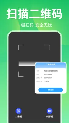 ����ɨ��ά��(ɨ�빦��APP)v1.5.1.1 ��׿���ͼ3