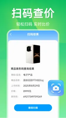 ����ɨ��ά��(ɨ�빦��APP)v1.5.1.1 ��׿���ͼ1