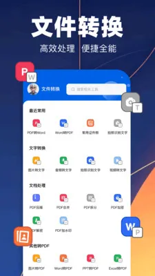 pdfת��רҵ��(�칫�ĵ���������)v1.1 ��׿���ͼ2