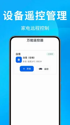 �յ�ң������Ѱ�(���ܼҵ�ң��)v1.0.0.4 �ֻ����ͼ1